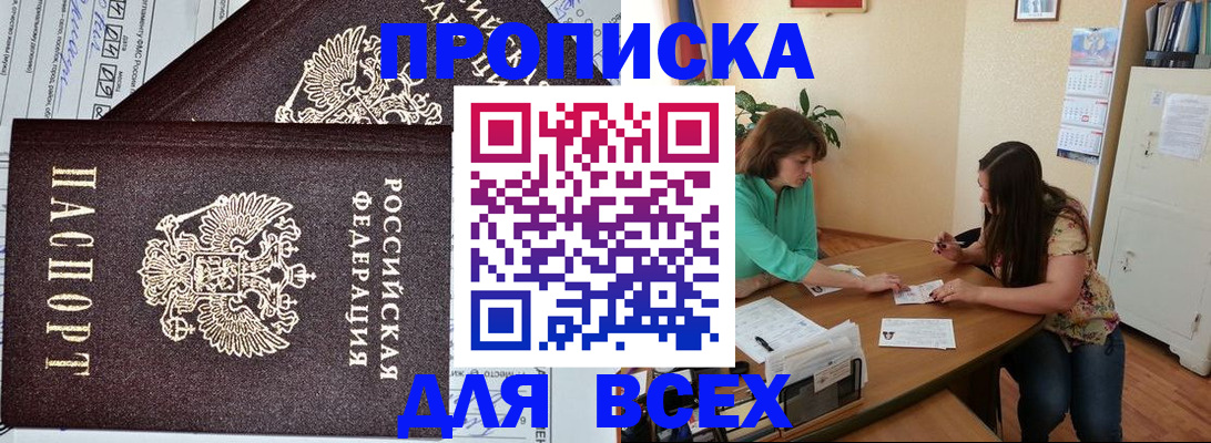 прописка для военкомата в Куровском